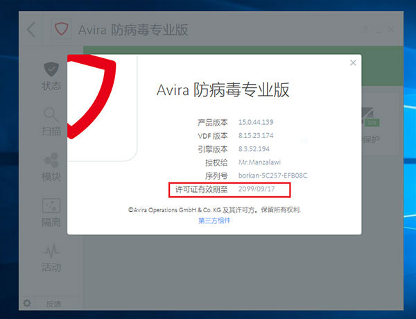 小红伞防毒杀毒软件(可用至2099年)免费版
