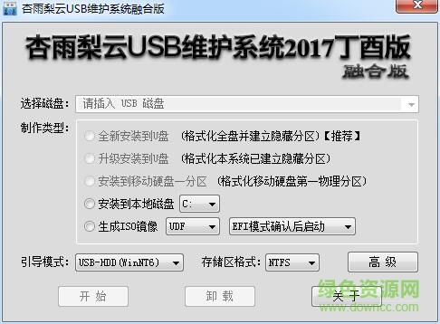 杏雨梨云u盘系统2020 杏雨梨云u盘维护系统