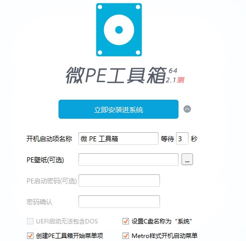 微pe工具箱官方版 微pe工具箱2.1