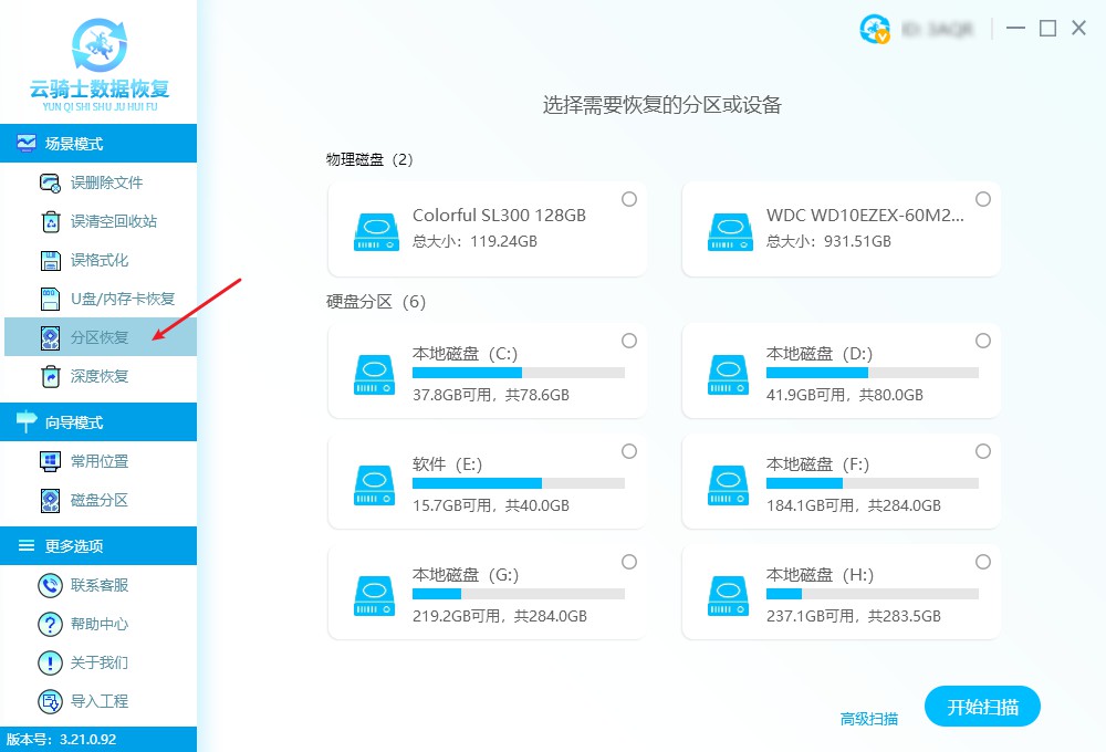 云骑士数据恢复