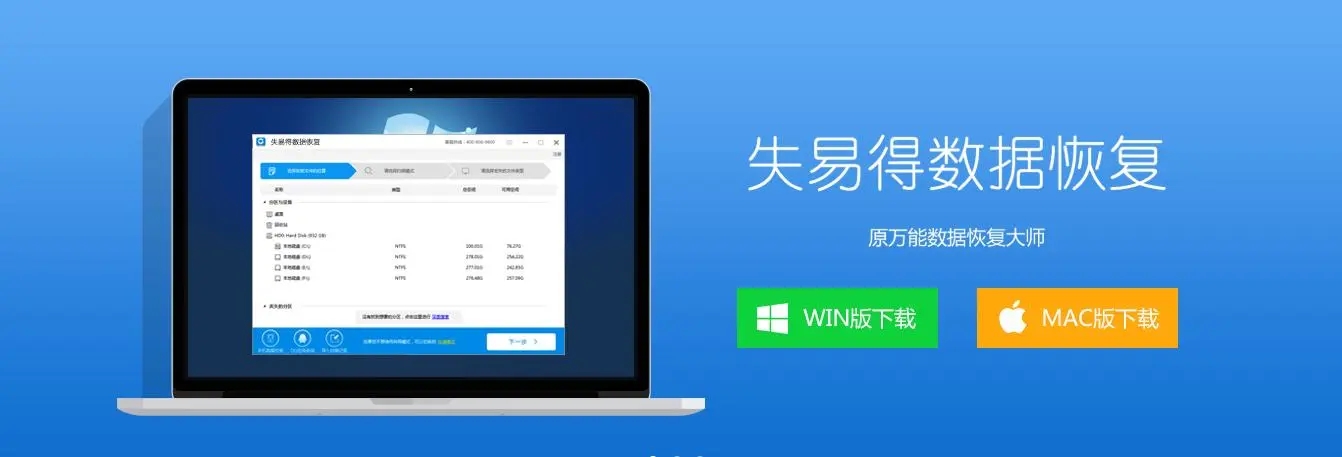 失易得文档修复