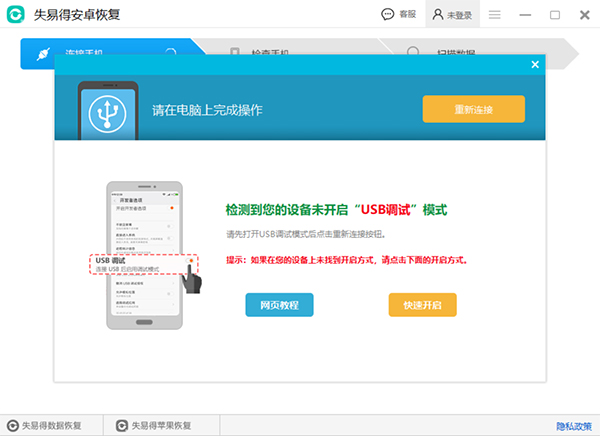 失易得数据恢复电脑版