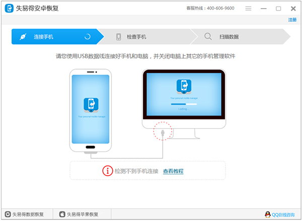 失易得数据恢复电脑版