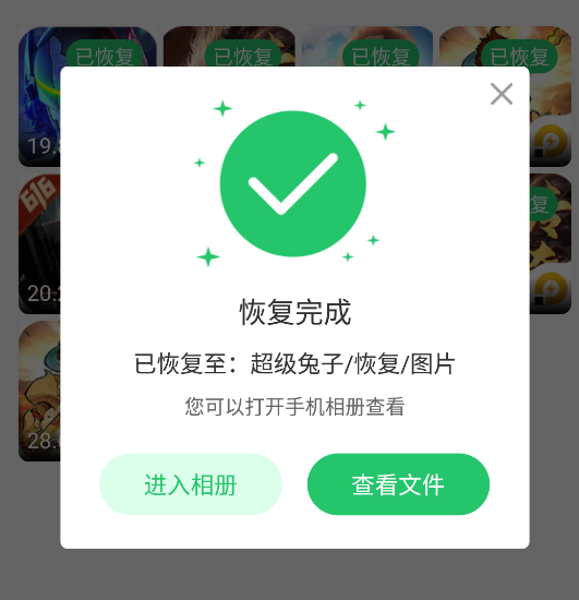 超级兔子数据恢复