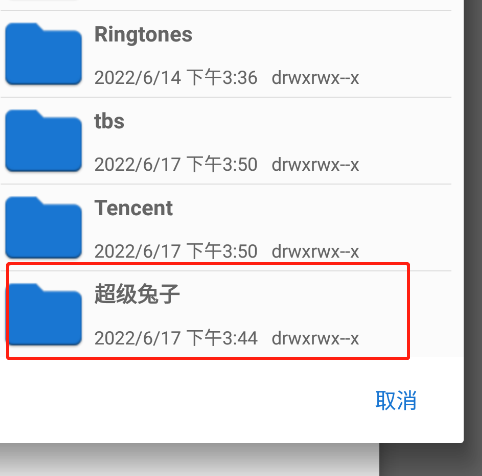 超级兔子数据恢复