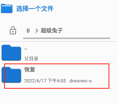 超级兔子数据恢复