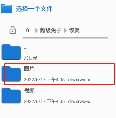 超级兔子数据恢复