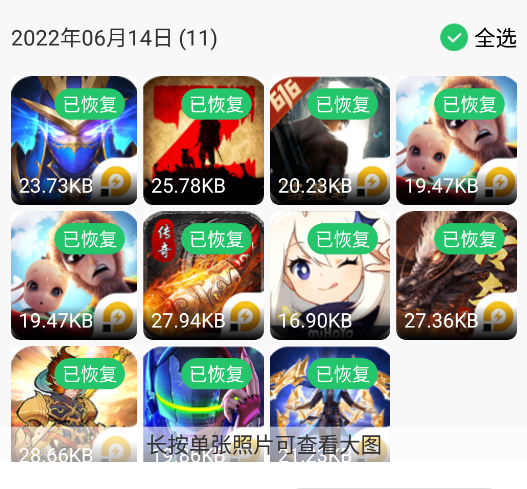 超级兔子数据恢复