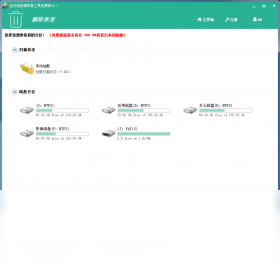 迷你兔数据恢复软件