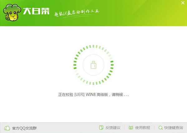 大白菜U盘启动制作工具升级版