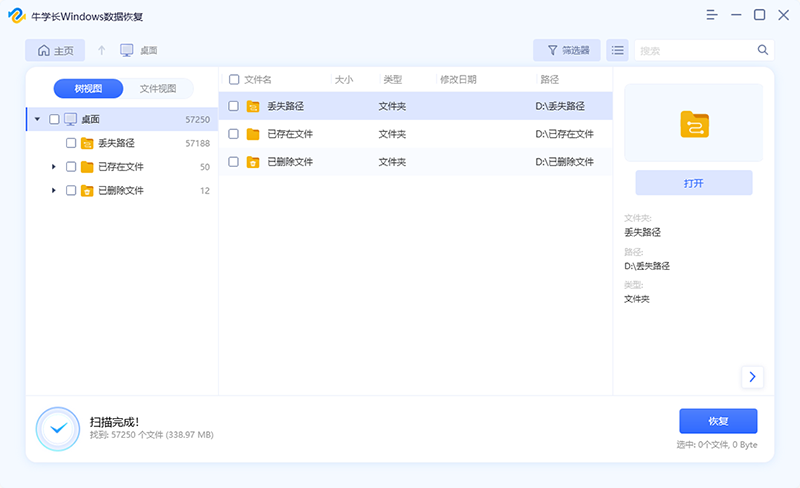 牛学长Windows数据恢复工具最新版
