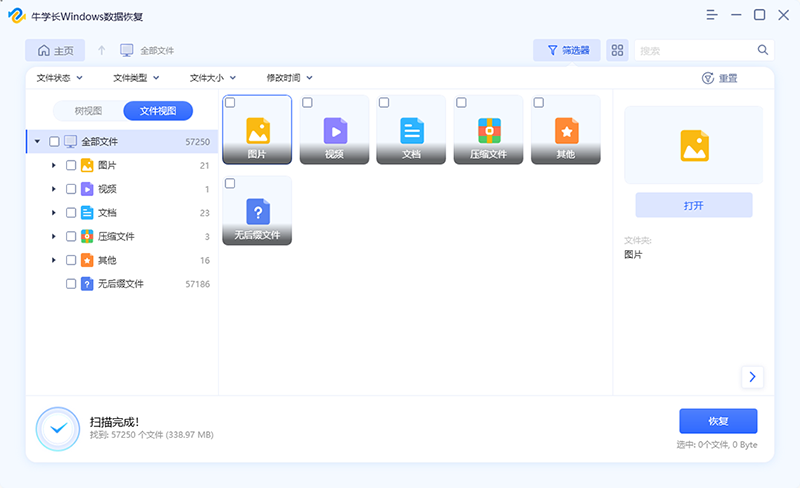 牛学长Windows数据恢复工具最新版