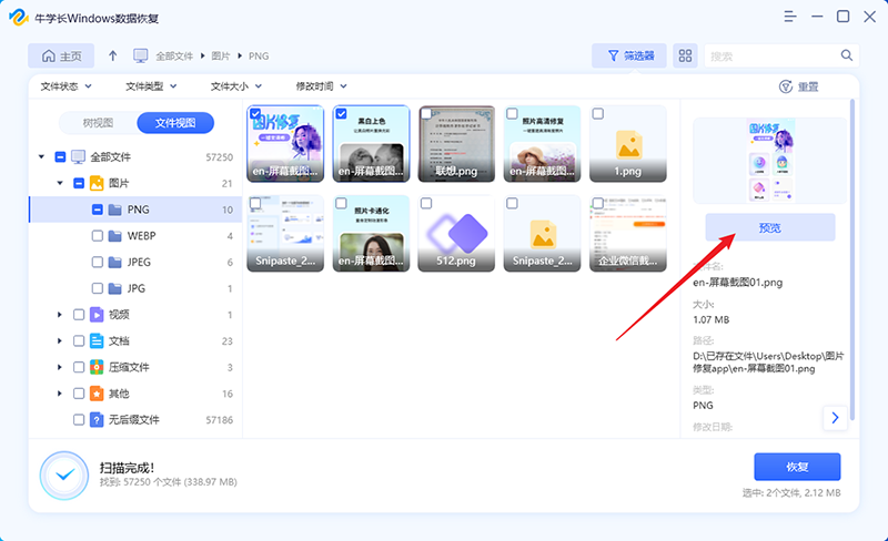 牛学长Windows数据恢复工具最新版