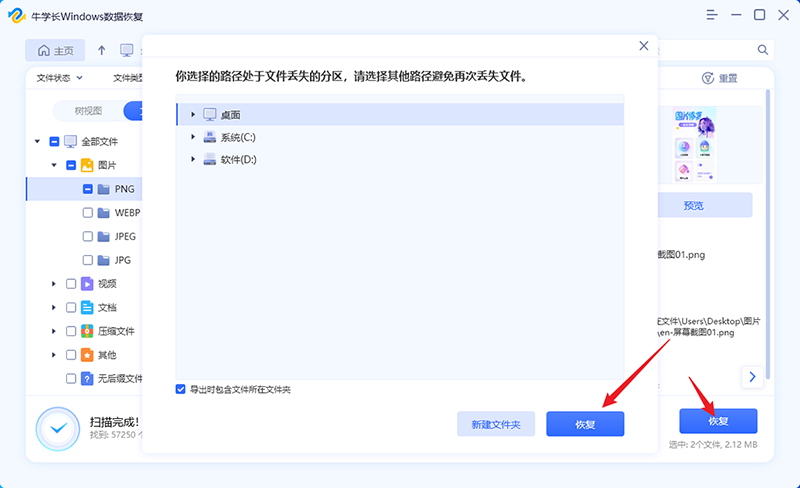牛学长Windows数据恢复工具最新版