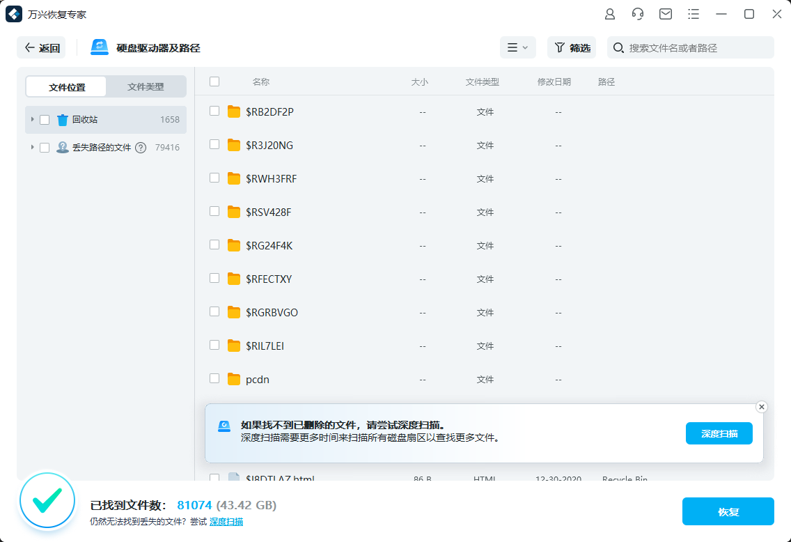 万兴恢复专家电脑版