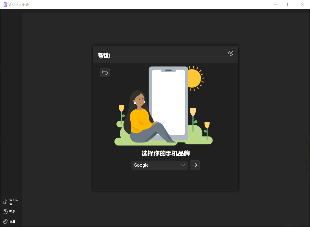 AnLink(投屏软件)