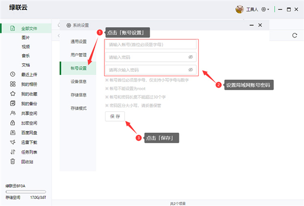 绿联私有云电脑版