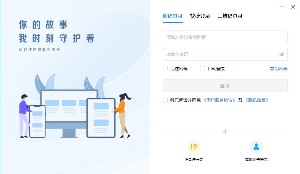 绿联私有云电脑版