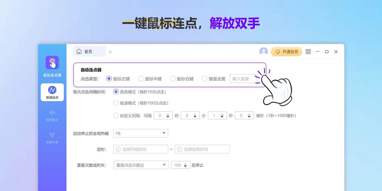 小番茄鼠标连点器PC版