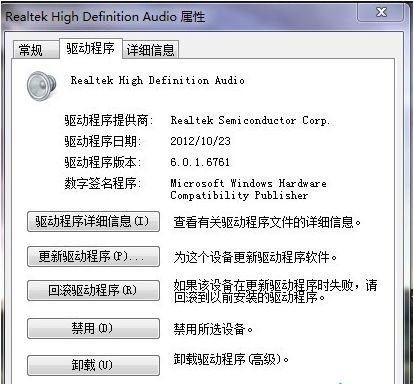 Realtek声卡驱动下载|realtek HD Audio瑞昱声卡驱动 6.6.1官方最新版
