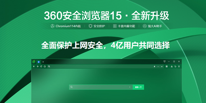 360浏览器
