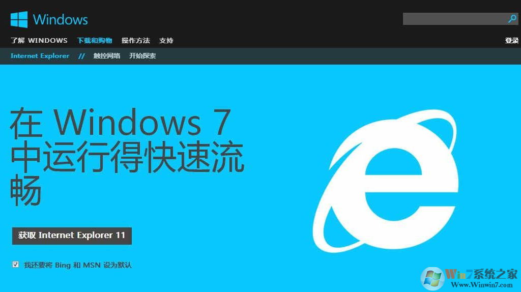 最新ie11浏览器 下载 for win7 64 系统