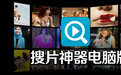 TSearch 种子搜索工具|迅雷资源助手无敌神器v5.9