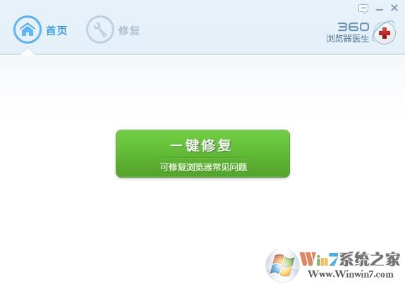 360浏览器医生(浏览器修复)绿色独立版 v2021