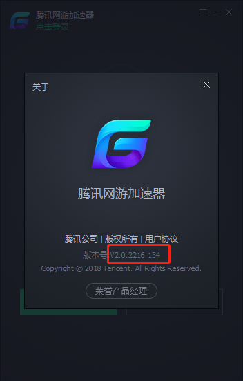 腾讯网游加速器|腾讯游戏加速器 v2.0.22破解版