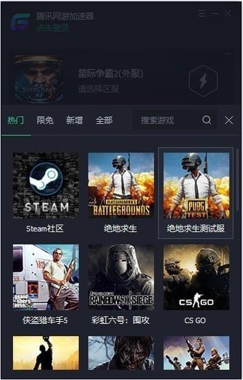 腾讯加速器|腾讯网游加速器 v2.0.2430官方最新版