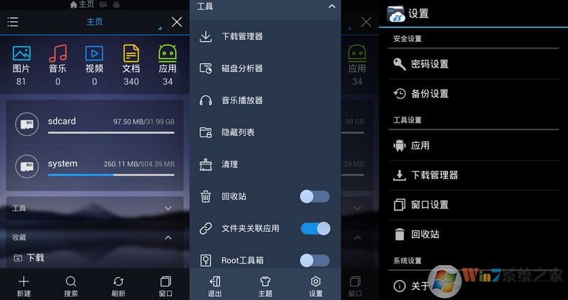 ES文件浏览器专业版 v1.1.4去广告破解增强版