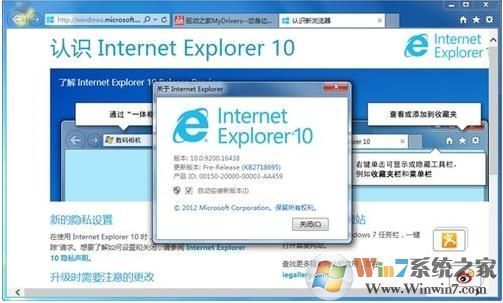 IE10中文版官方下载 win7 64位(IE10 For Win7浏览器最新版)