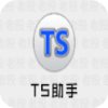 TS视屏合并助手下载_TS助手v3.5绿色破解版