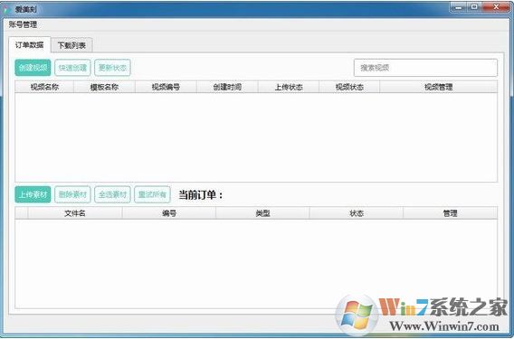 爱美刻视频制作软件_爱美刻 v2.7.2 绿色破解版