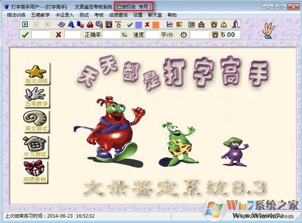 打字高手下载_打字高手v8.3 电脑破解版(打字练习)
