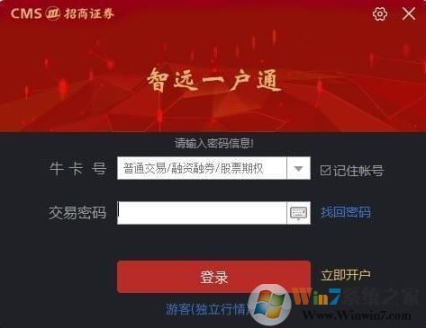 智远一户通股票软件下载|智远一户通智能版 V2020官方版