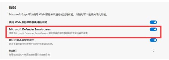Win10新版Edge浏览器如何关闭smartscreen筛选器教程