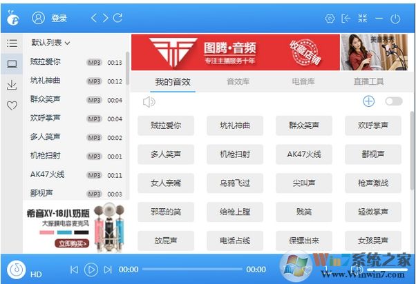 蓝蚁音效官方版下载|蓝蚁音效 V3.1免费版