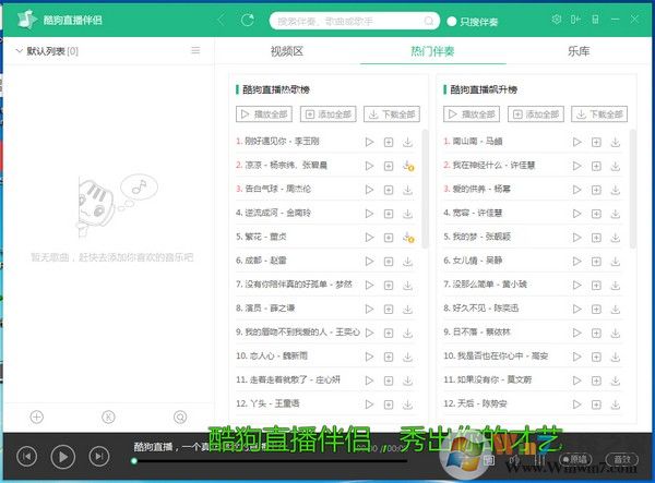 酷狗伴侣下载