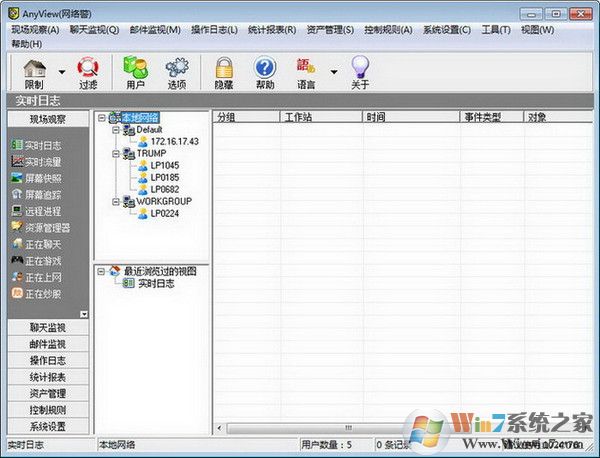 AnyView网络警软件破解版 v6.10专业版