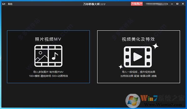 万彩影像大师下载_万彩影像大师破解版(含激活码)