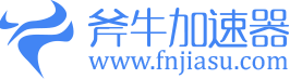 斧牛加速器_斧牛网游加速器最新官方正式版