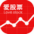 爱股票下载|爱股票电脑版 v2021官方版