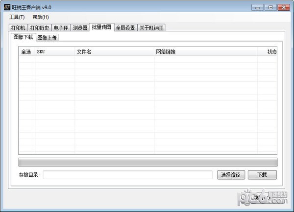旺销王客户端