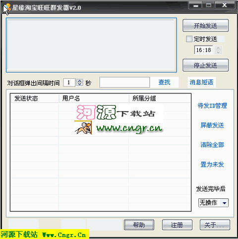 旺旺群发器下载_星缘淘宝旺旺群发器破解版