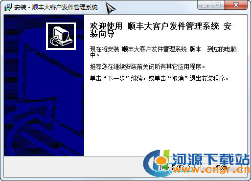 顺丰大客户发件软件_顺丰大客户发件管理系统【官方版】