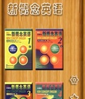 新概念英语1下载|新概念英语第一册教材PDF全套