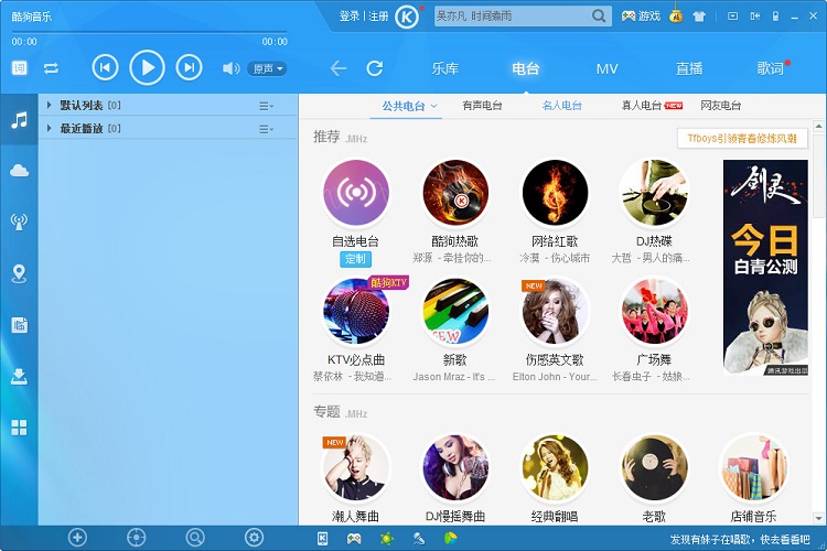 酷狗音乐电脑版破解版