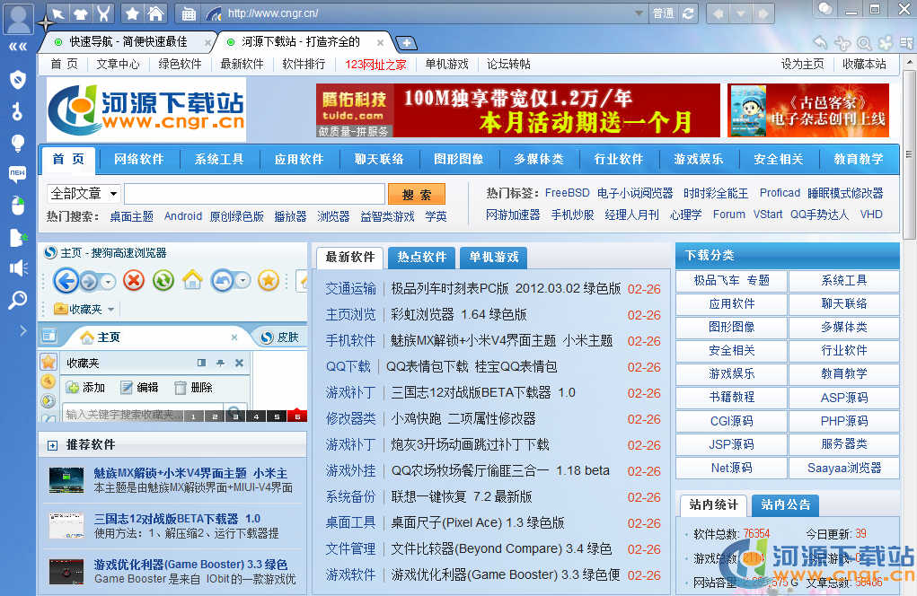 WiseIE浏览器下载_WiseIE光速浏览器绿色版