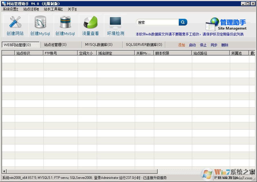建站助手4.0下载|西部数码网站管理助手 v4.301免费版